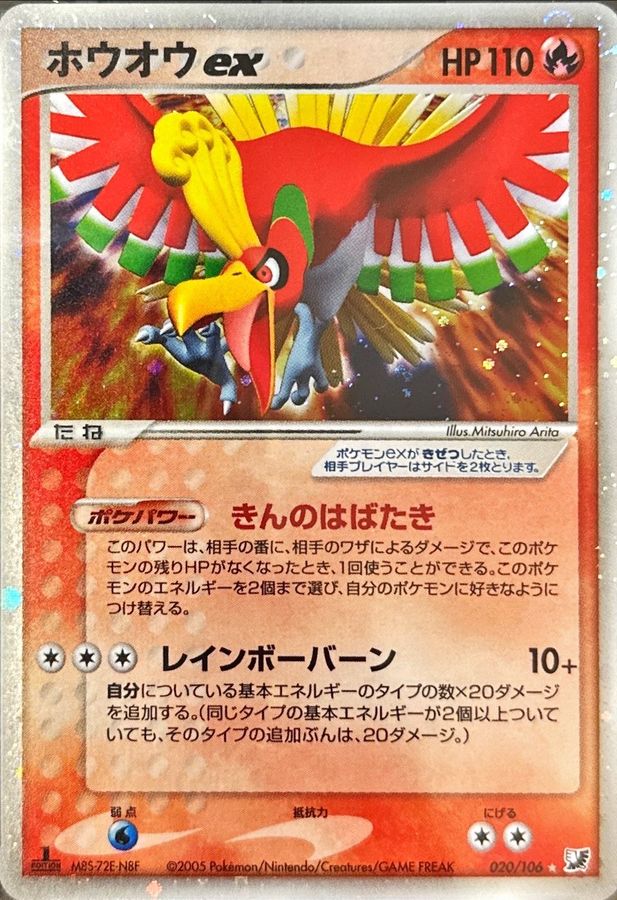 ポケモンカード ホウオウEX SR 1stED PSA10 smcint.com