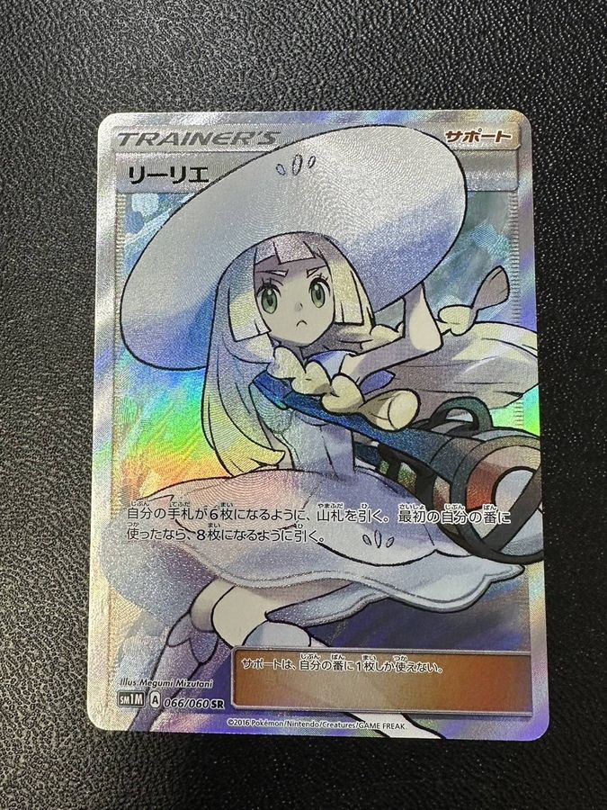定番から日本未入荷 ポケモンカードゲーム リーリエ{066 060} sm1 