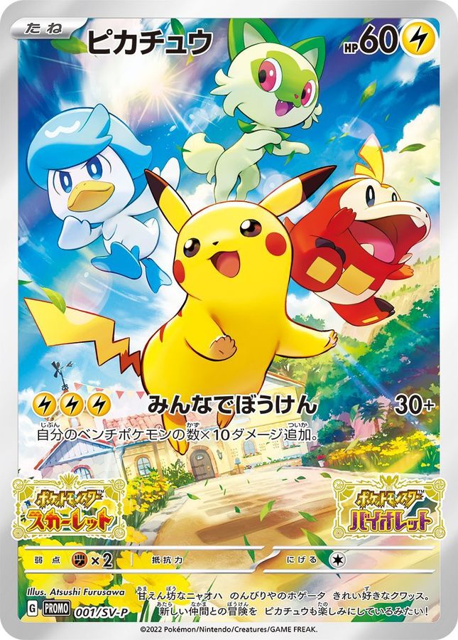 PSA10 ポケモンカード ピカチュウ プロモ スカバイ ピカチュウプロモ