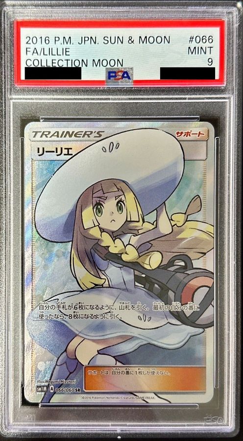 定番から日本未入荷 ポケモンカードゲーム リーリエ{066 060} sm1 