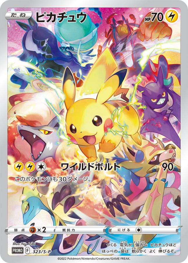 【PSA10】ポケモンカード　ピカチュウ プレシャス プロモ