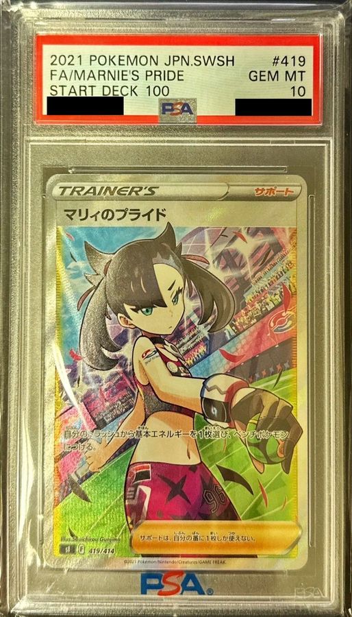 〔PSA10鑑定済〕マリィのプライド【SR】{419/414}