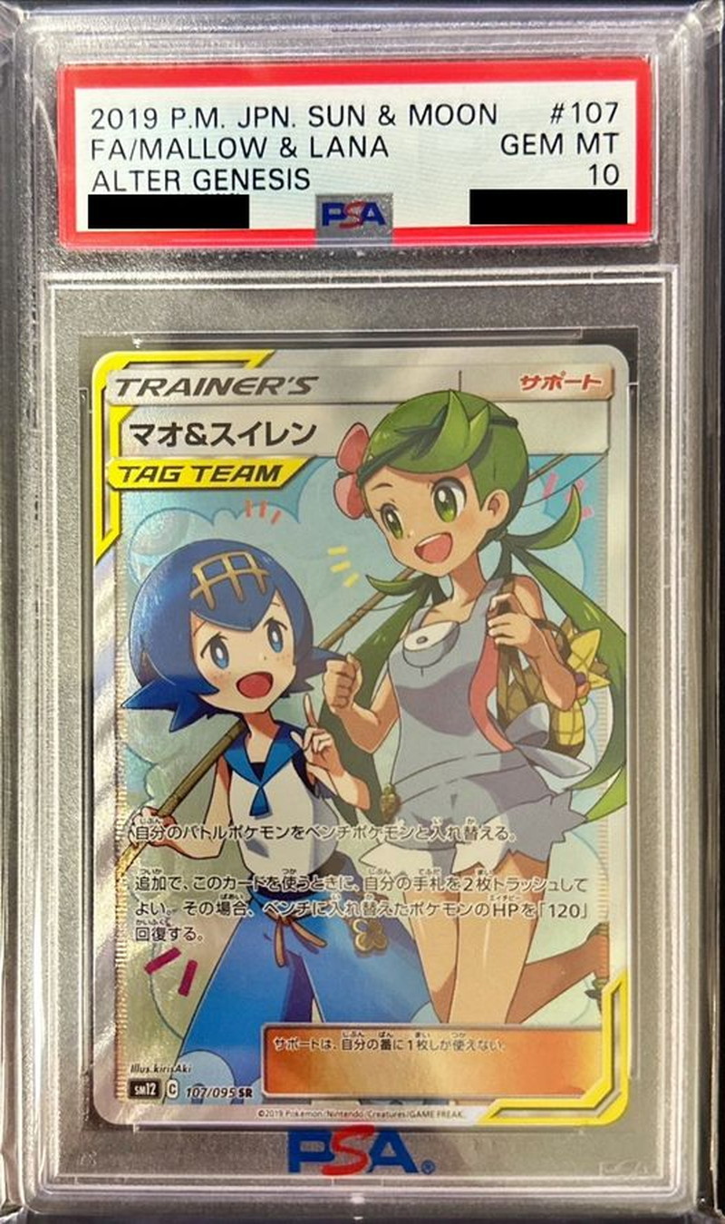 PSA10】マオ＆スイレン 107/095 SR SM12-