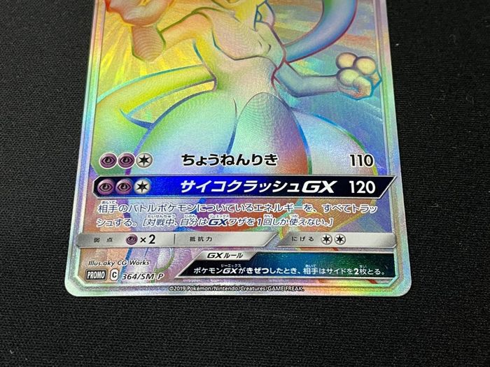 状態a ミュウツーgx Hr仕様 P 364 Sm P