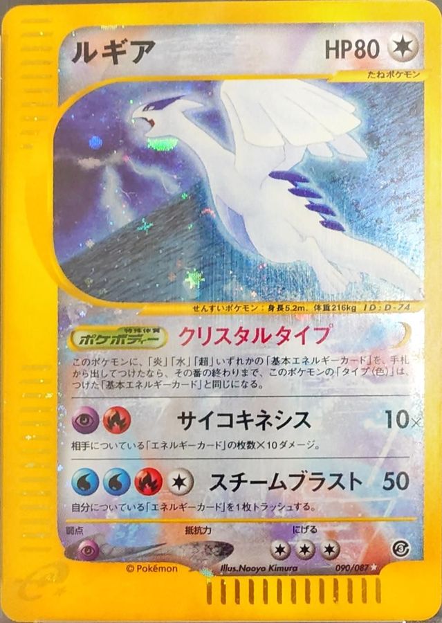 ルギア クリスタルタイプ ポケモンカード | www.jarussi.com.br