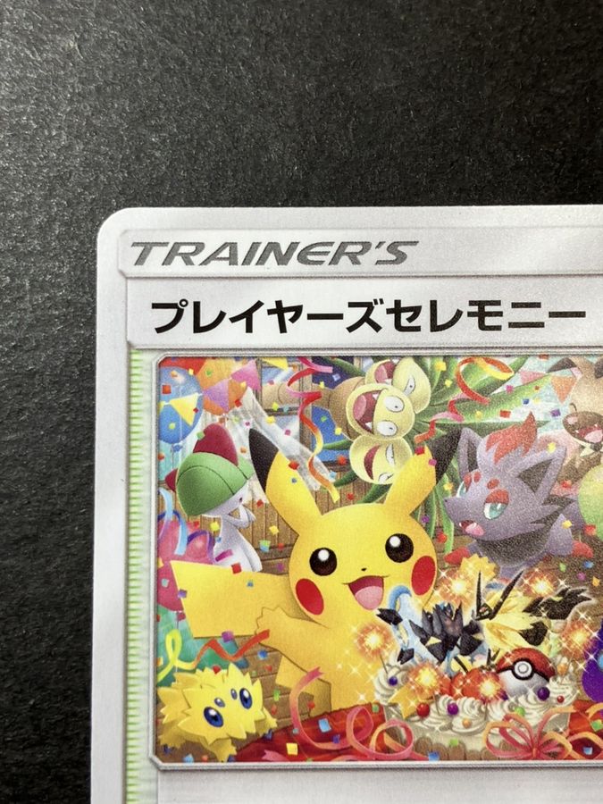 ポケモンカードゲーム プレイヤーズセレモニー2018