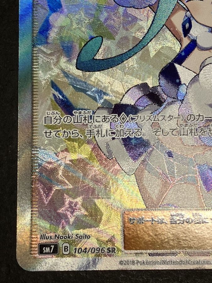 ルチア【SR】{104/096}