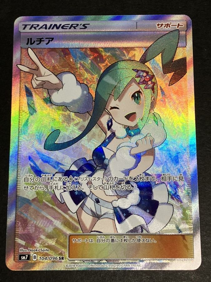 ルチア【SR】{104/096}