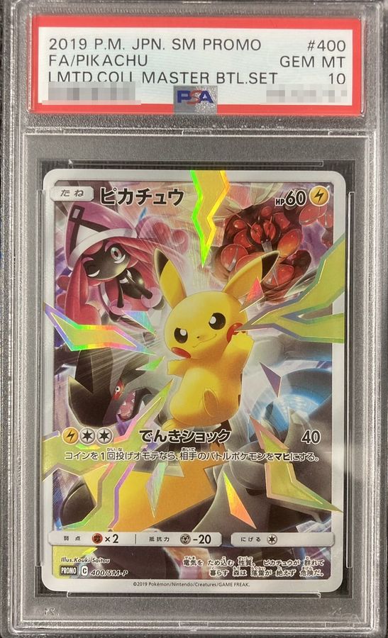 【PSA10】ピカチュウ プロモ　044/SM-P PSA10】ピカチュウ プロモ 044/SM-P PSA 10 Gem Mint Pikachu 044/SM-P