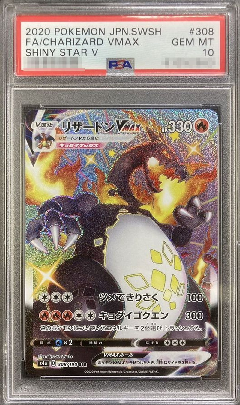 ポケモンカード リザードンVMAX ssr 308/190 psa10-eastgate.mk