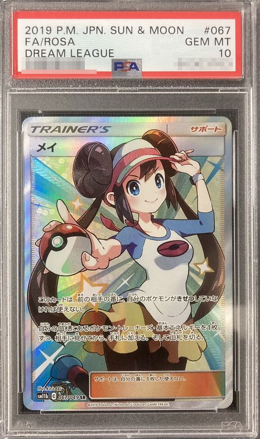 ポケモンカード メイ sr 067/049 psa9