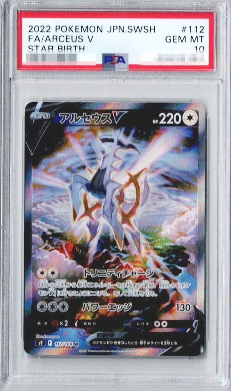 ポケモンカード PSA10 アルセウスV/SR/SA/S9【112/100】 - linnke.com.br