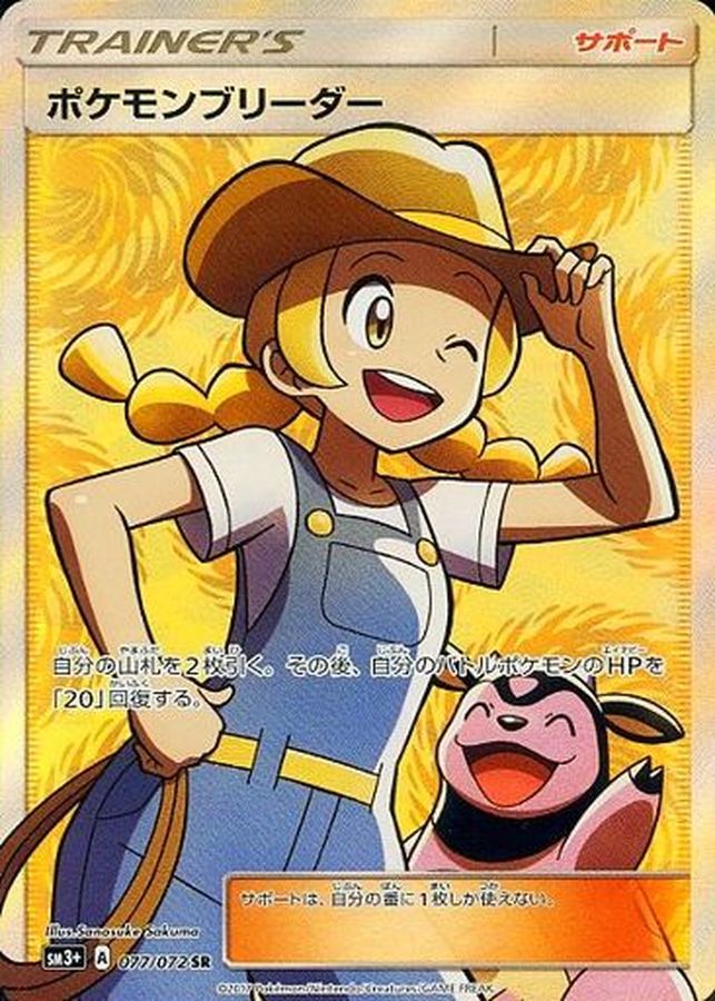 〔PSA10鑑定済〕ポケモンブリーダー【SR】{077/072}
