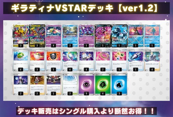 ギラティナVSTARデッキ【ver1.2】{-}