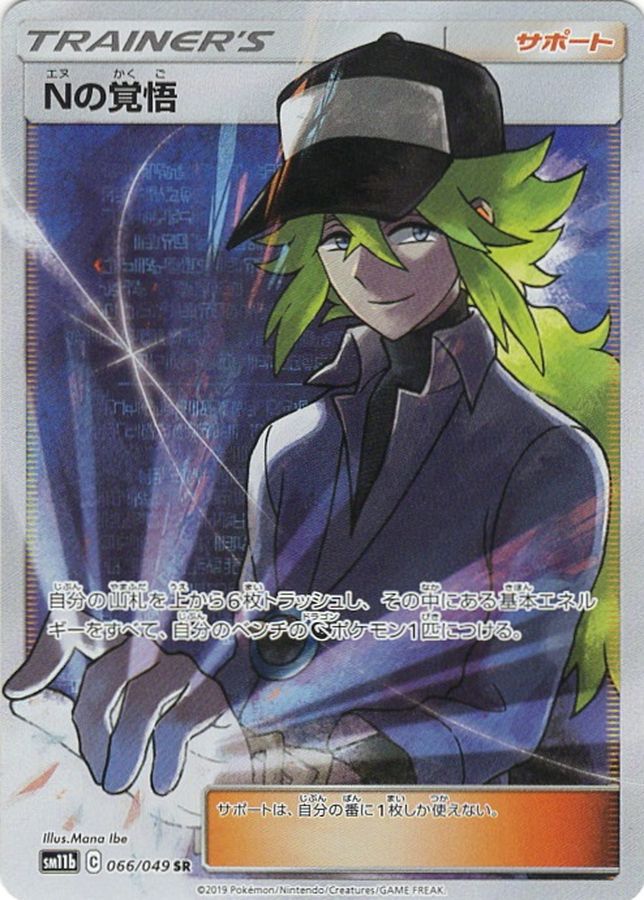 Nの覚悟 SR PSA10 ポケモンカード