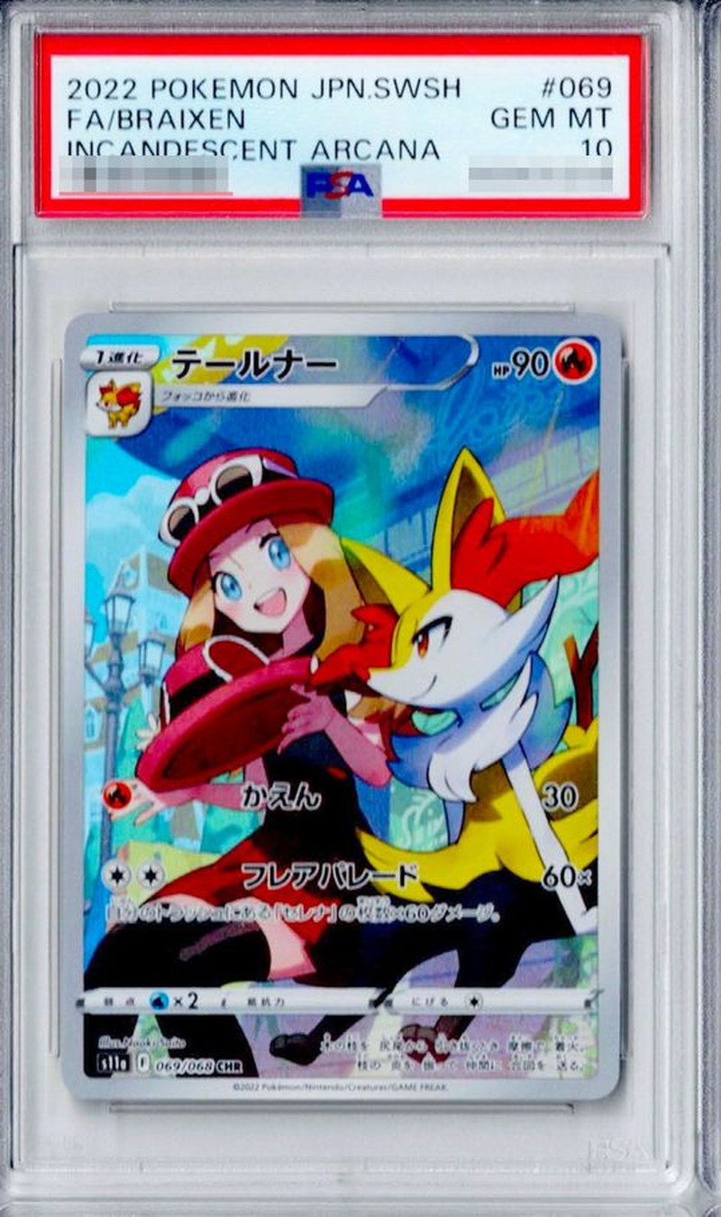 ★PSA10☆ テールナー CHR ポケモンカード 白熱のアルカナ  最高評価