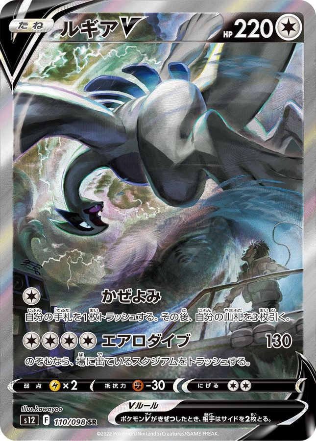 ルギアV SA SR PSA10 ポケモンカード ワンオーナー品