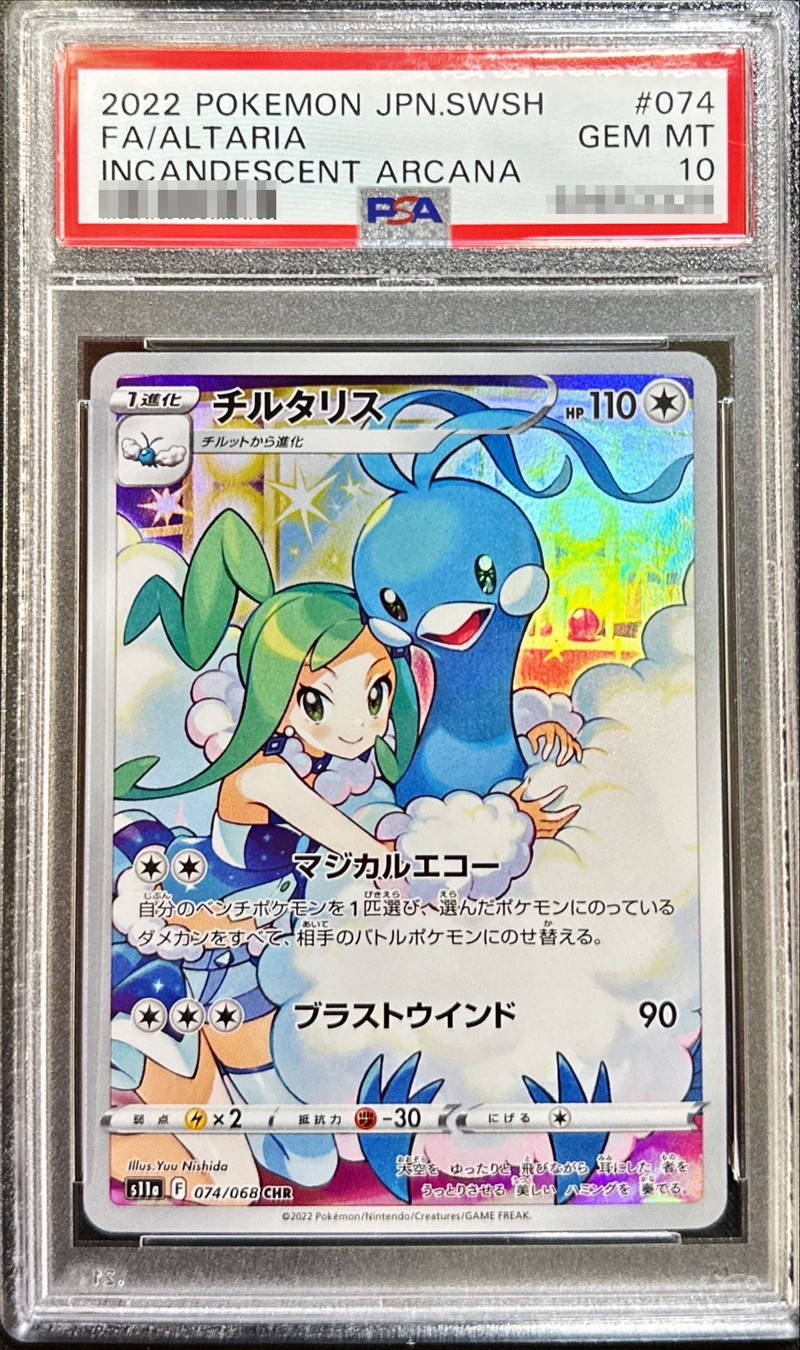 psa10】ゼクロムCHRチルタリスCHRコイキングAR - ポケモンカードゲーム