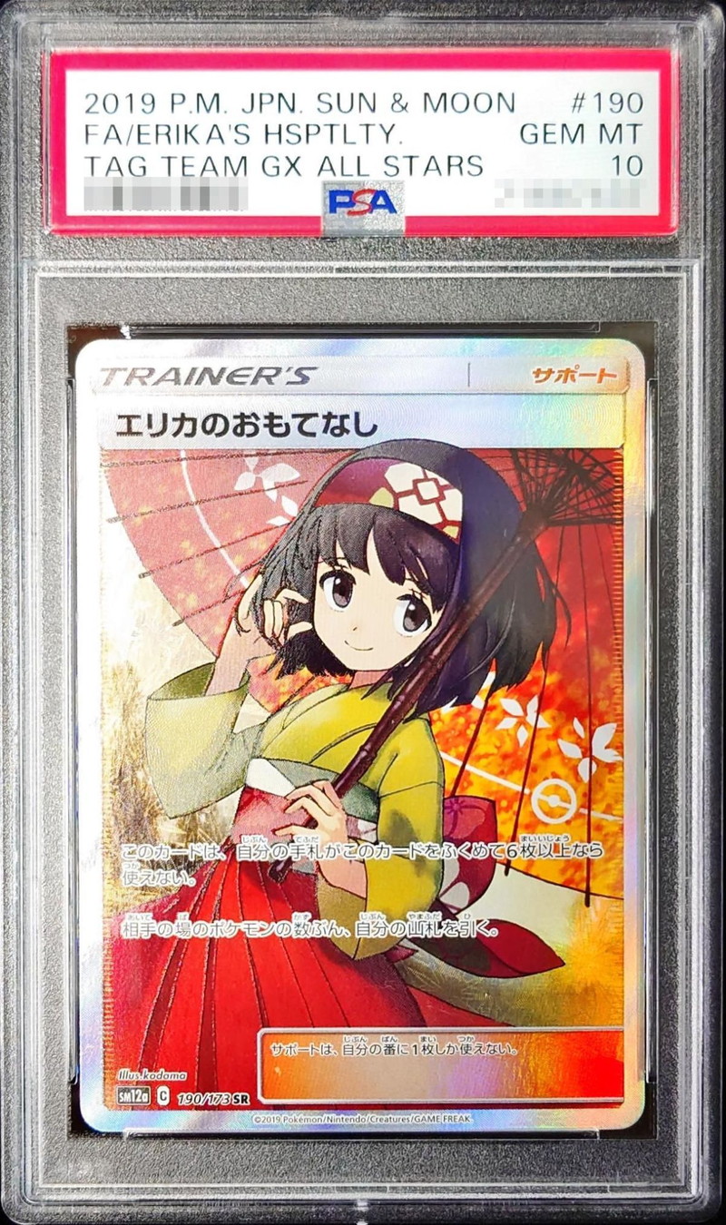 〔PSA10鑑定済〕エリカのおもてなし【SR】{190/173}