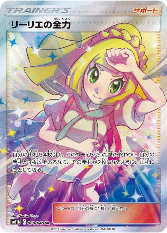 リーリエの全力　sr ポケモンカード　美品