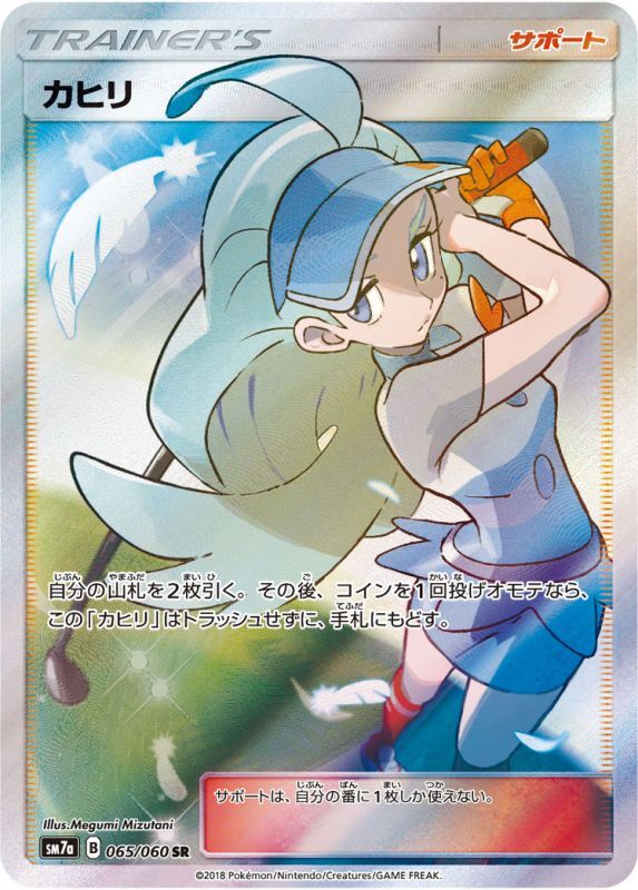 ポケモンカード　カヒリ　psa10