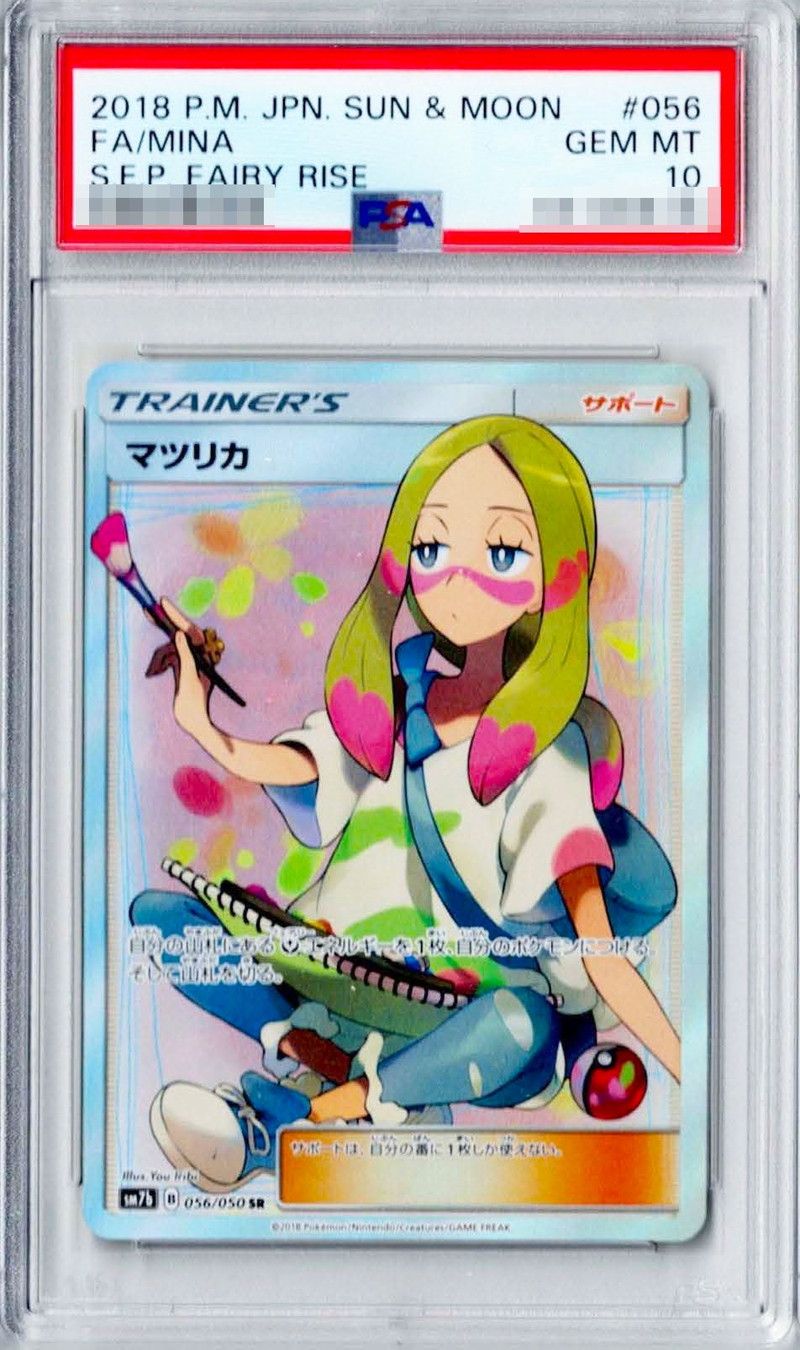 PSA10 マツリカ | labiela.com