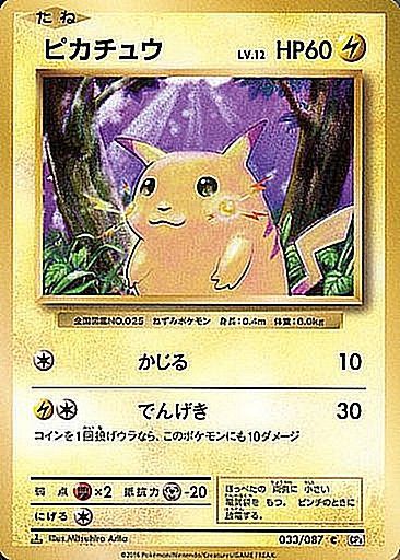 〔PSA10鑑定済〕ピカチュウ【C】{033/087} 〔PSA10鑑定済〕ピカチュウ【C】{033/087}