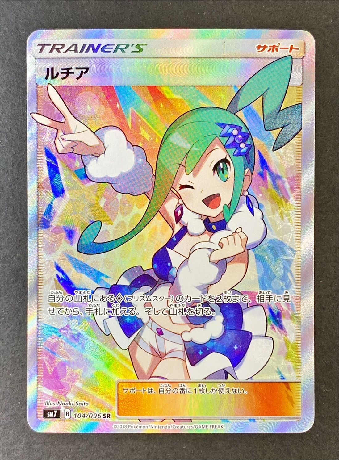 完成品 ルチアSR - ポケモンカードゲーム