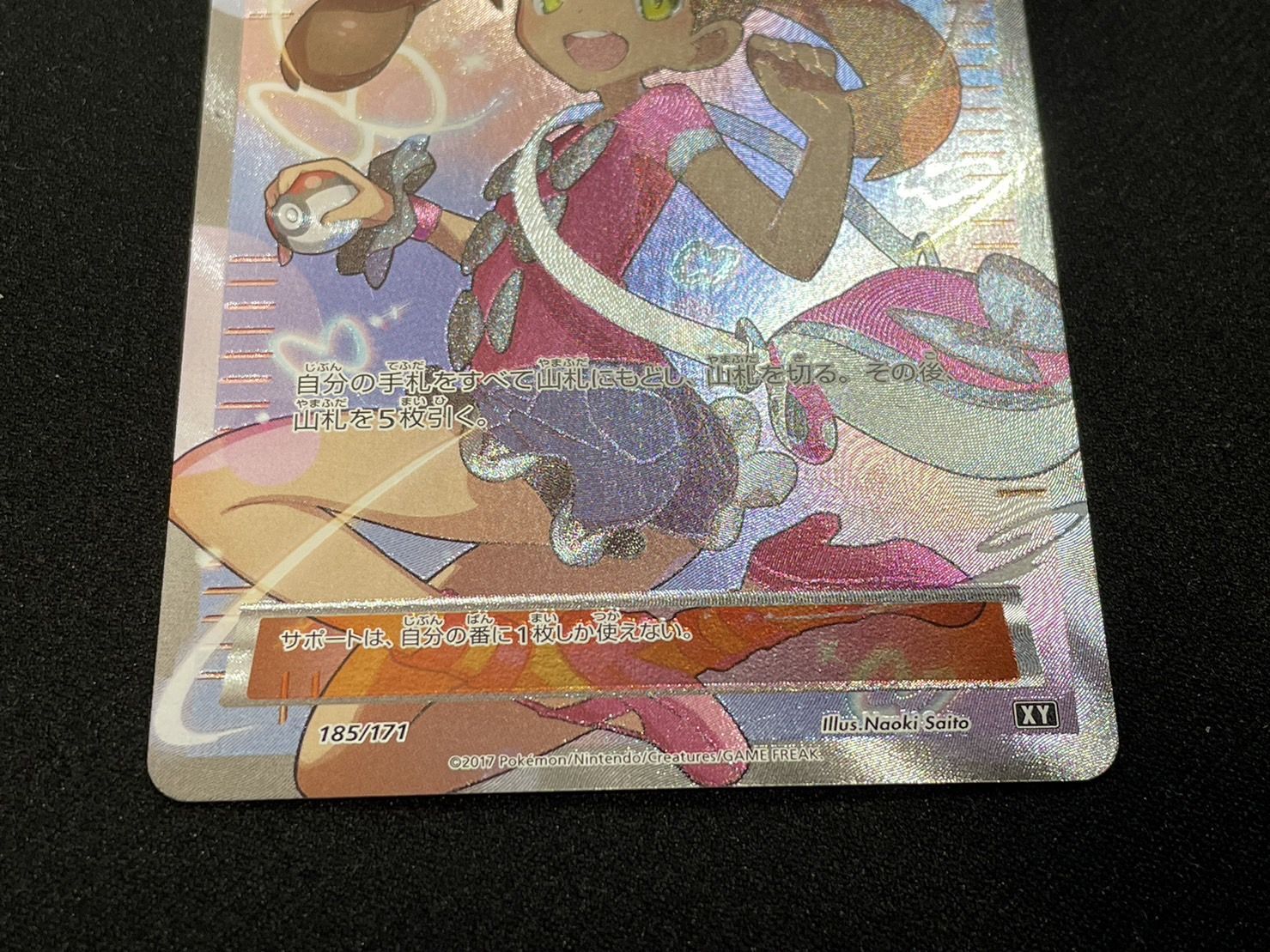 サナ【SR】{185/171}