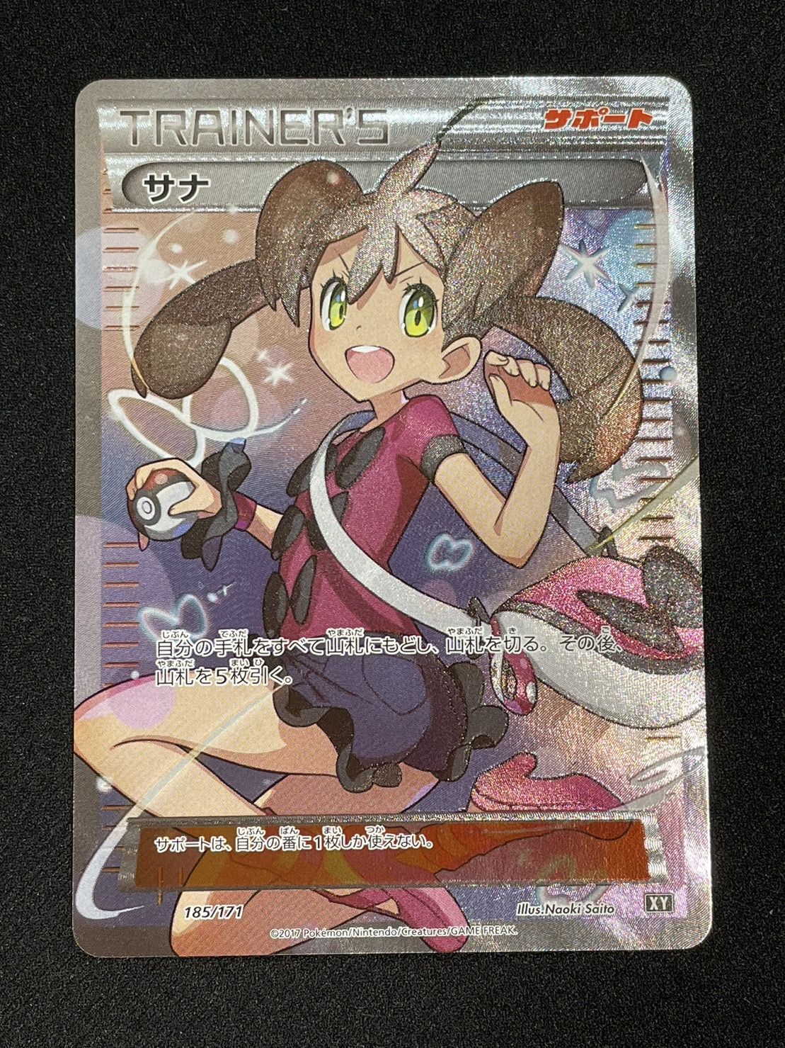 サナ【SR】{185/171}