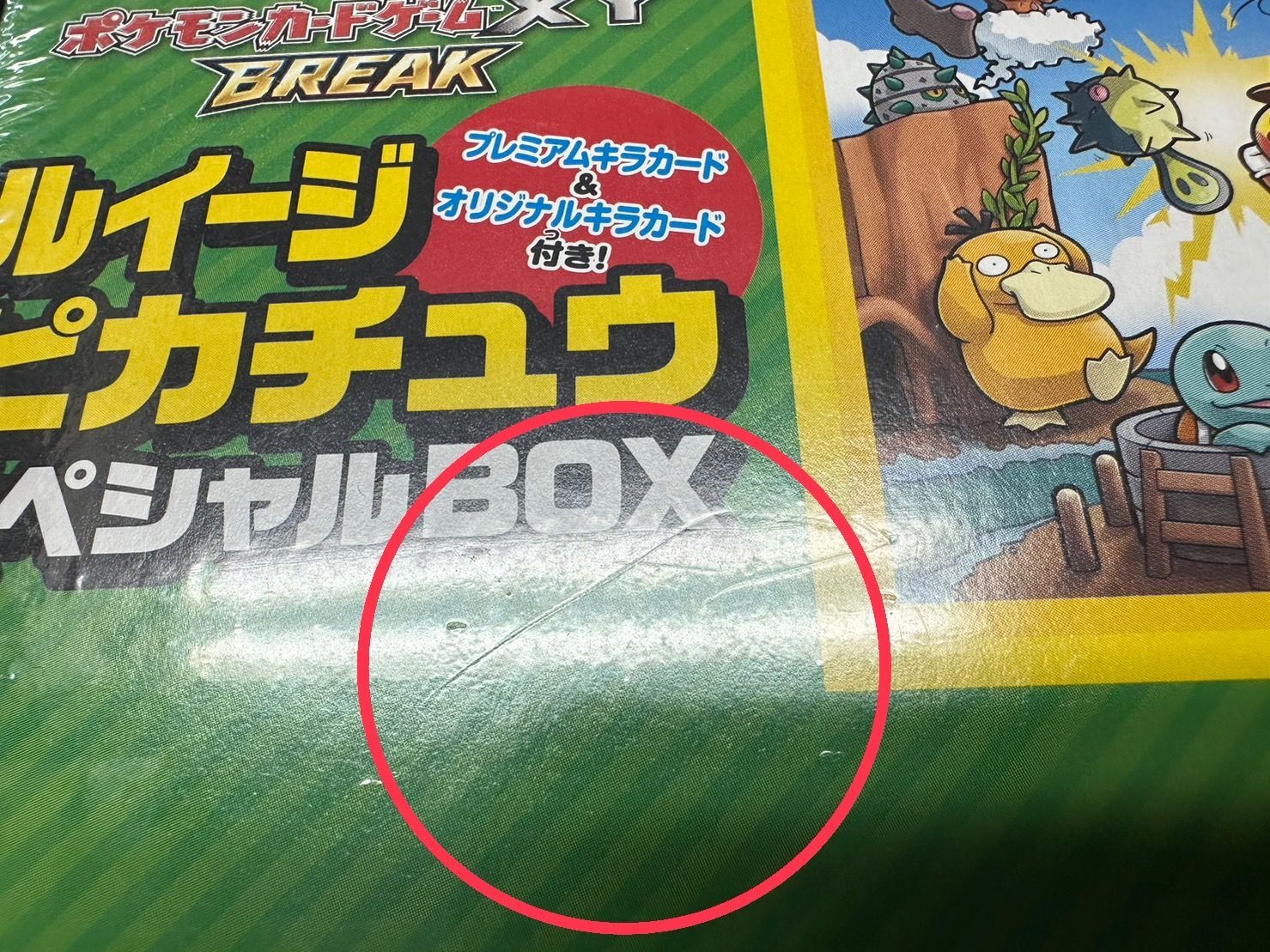 スペシャルBOX『ルイージピカチュウ』【未開封BOX】{-}