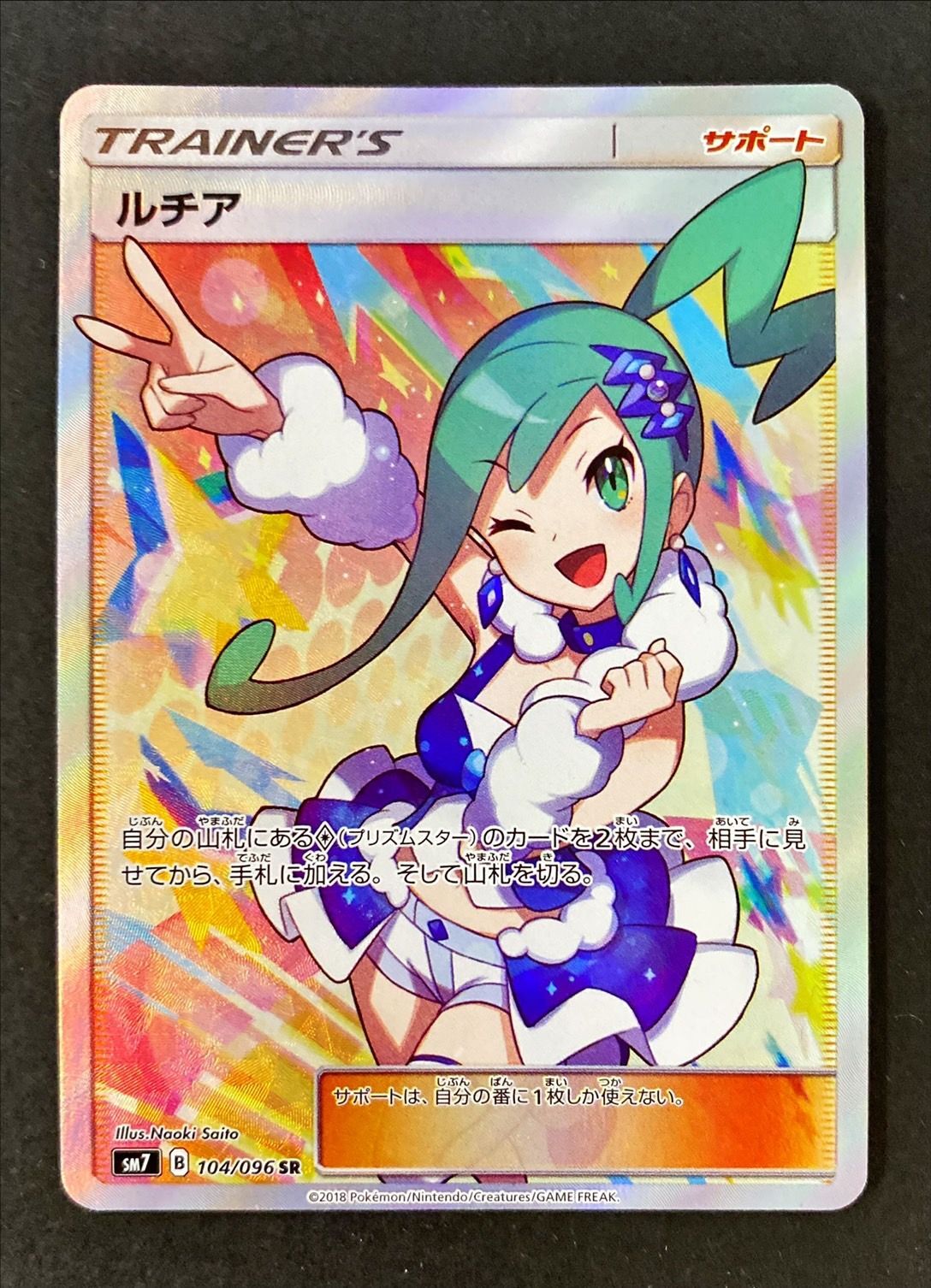 ルチア【SR】{104/096}