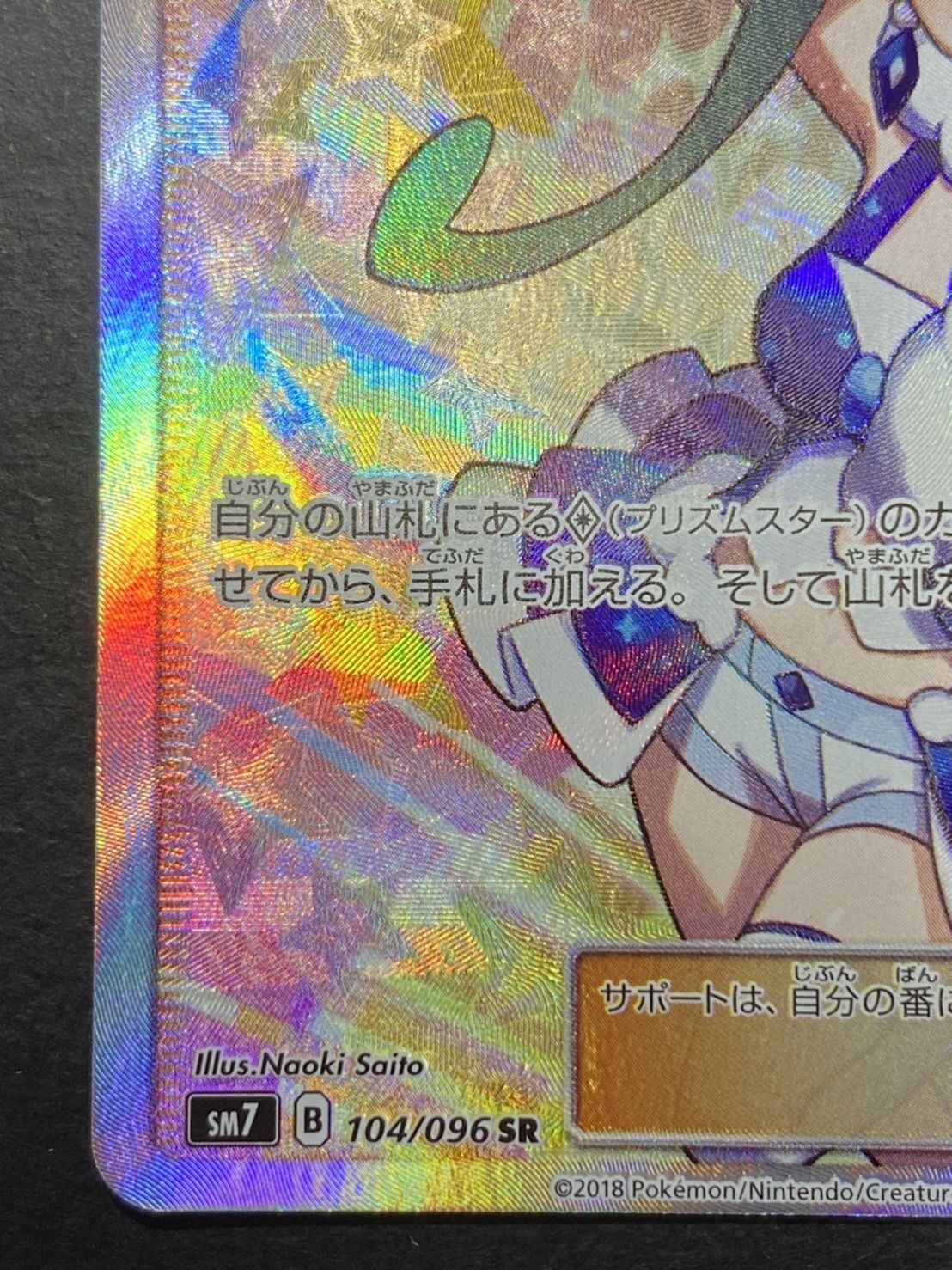 ルチア【SR】{104/096}