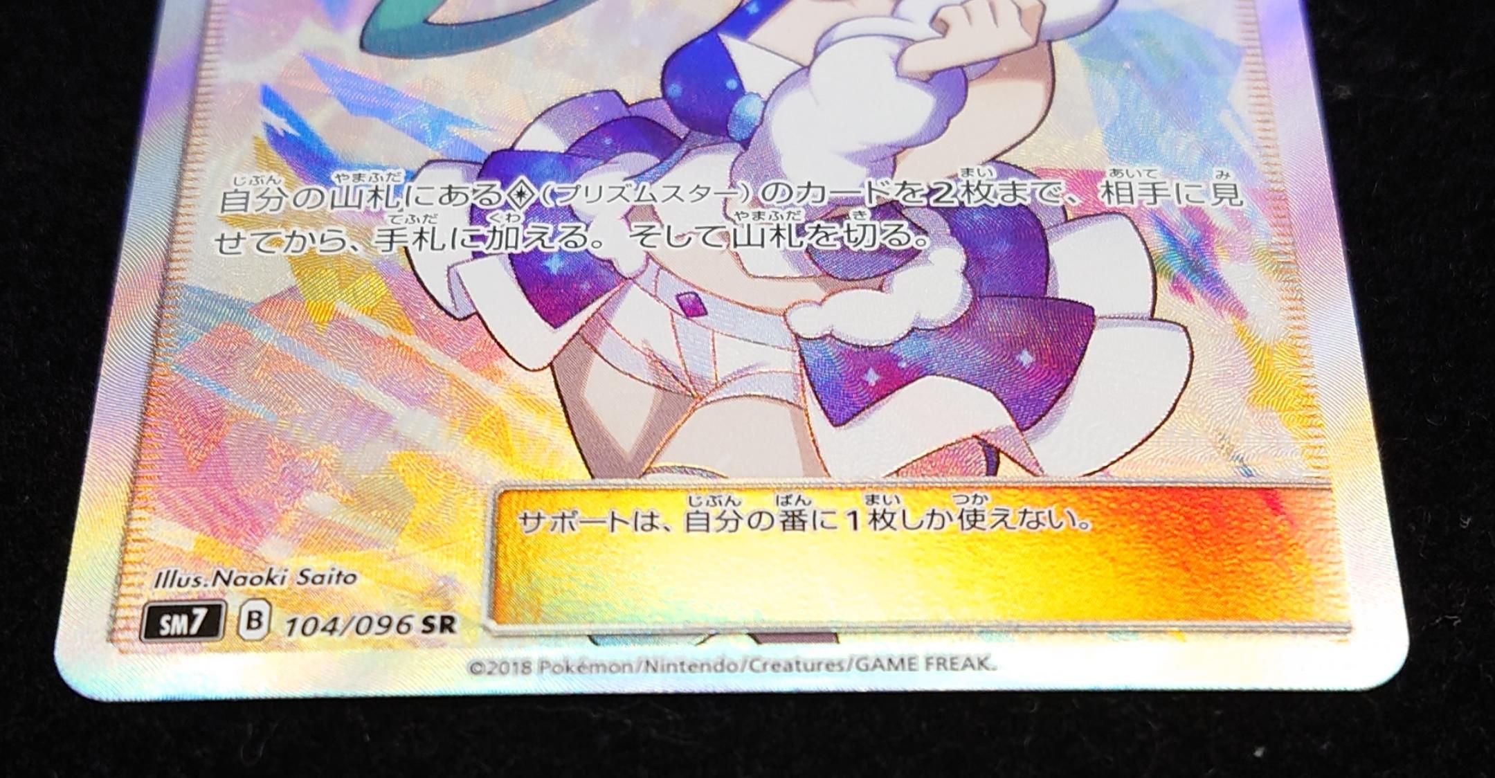 ルチア【SR】{104/096}