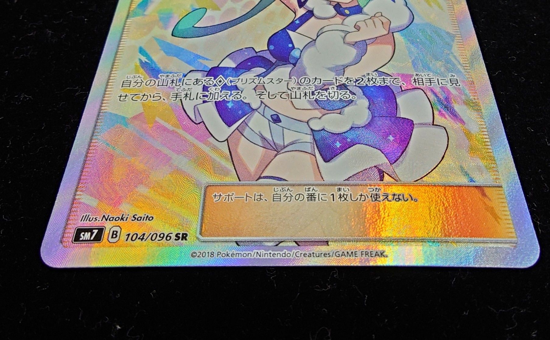 ルチア【SR】{104/096}