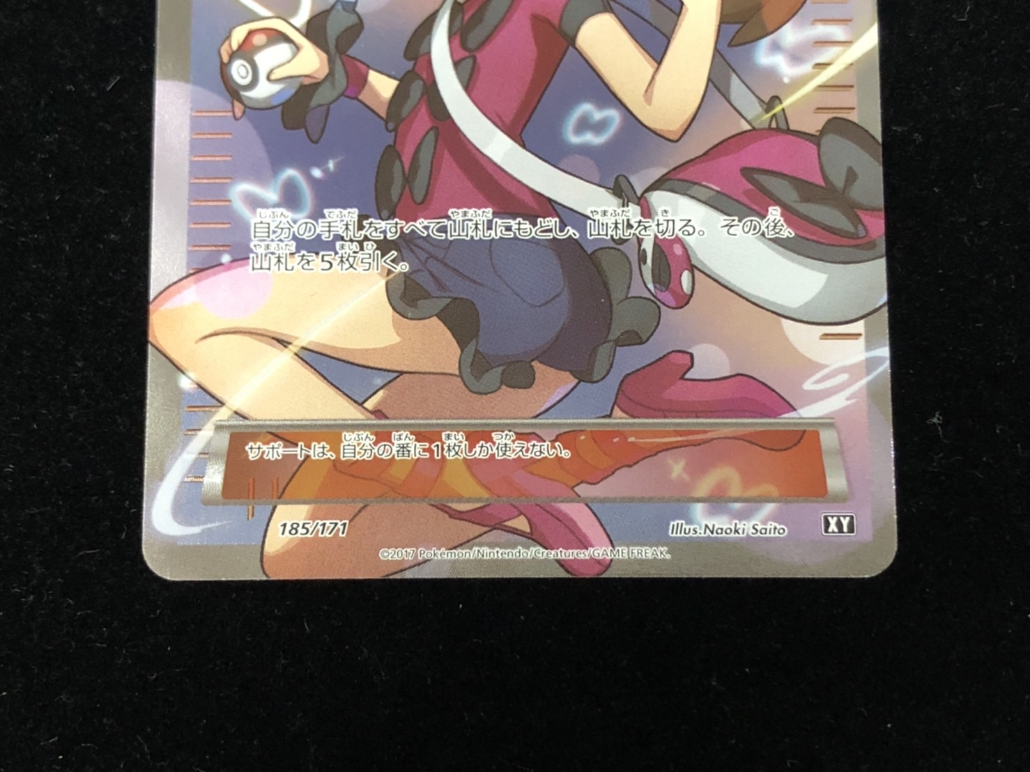 サナ【SR】{185/171} サナ【SR】{185/171}