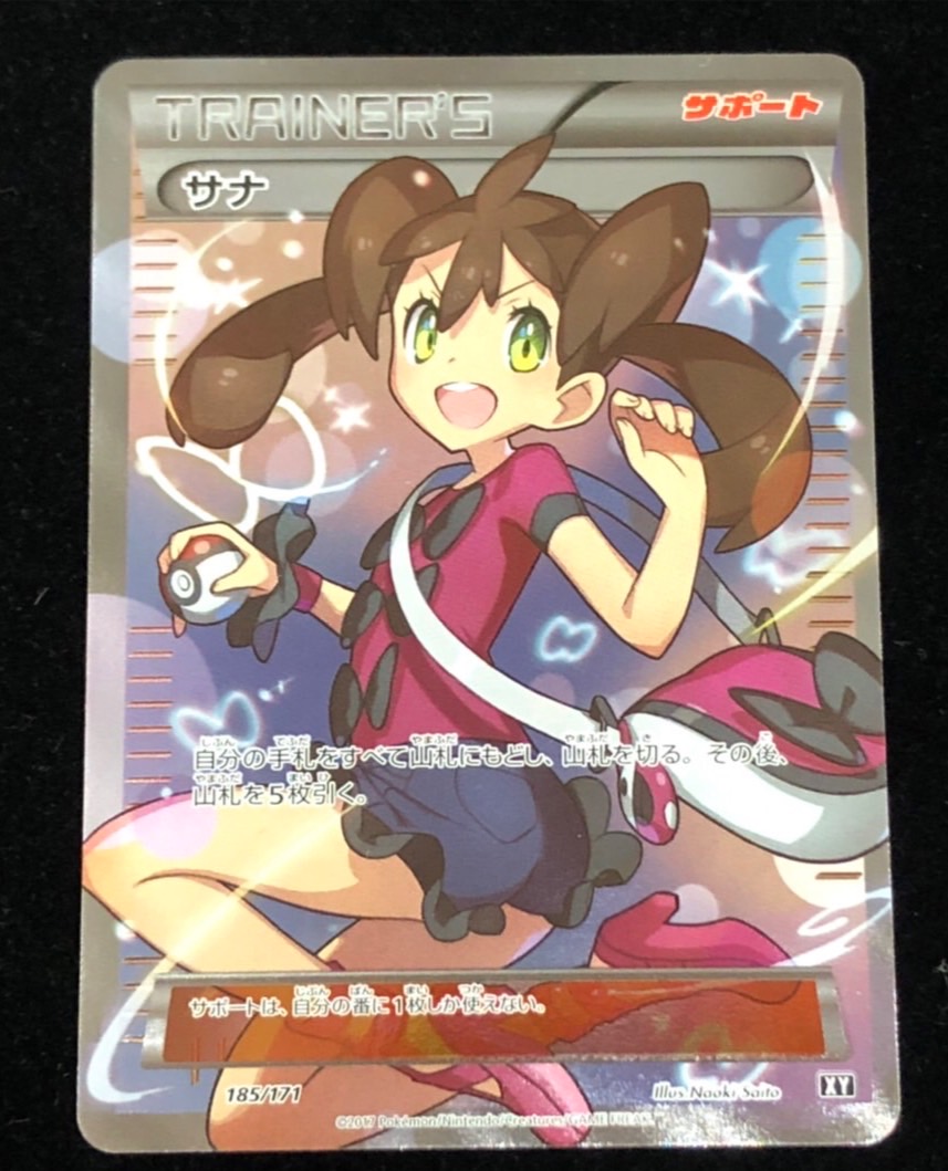 サナ【SR】{185/171} サナ【SR】{185/171}