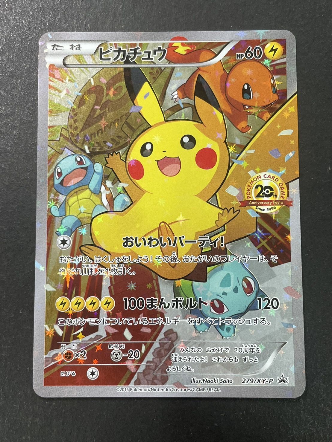 ポケモンカード]超貴重!2018年 ピカチュウ 20th プロモ ロゴ入り PROMO