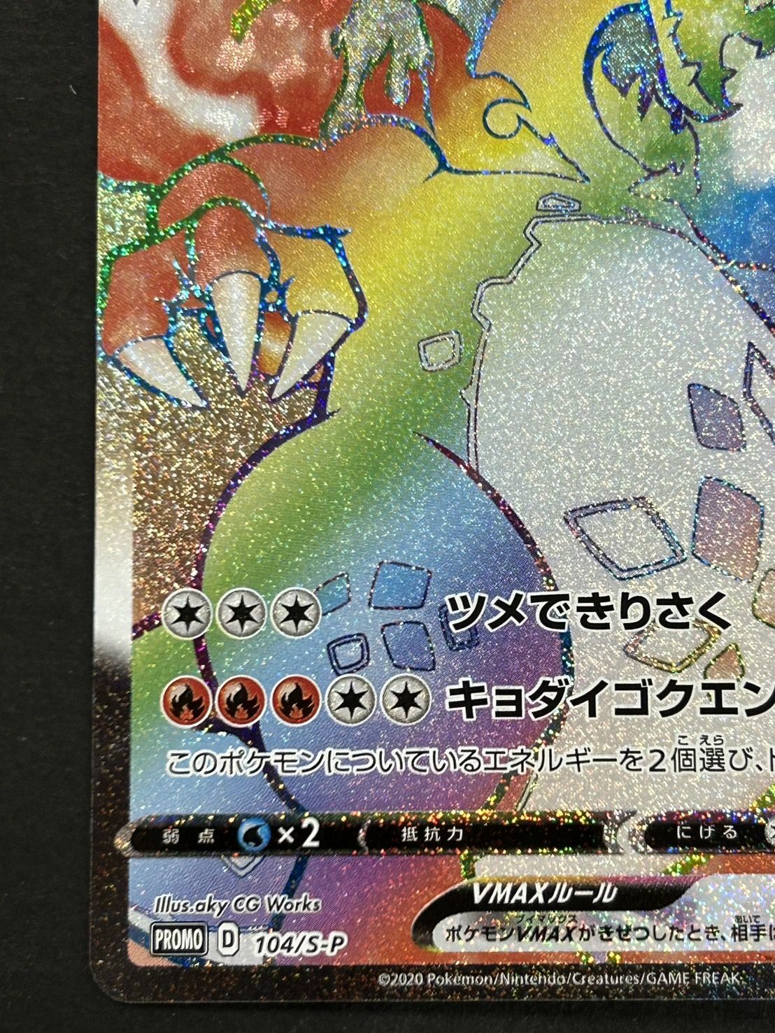 リザードンvmax hr】リザードン VMAX HR 英語版 | Ray_Card_Collection