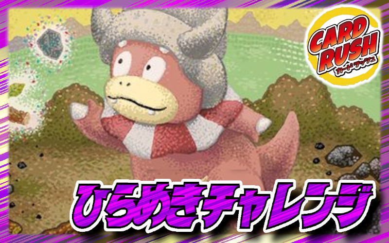 ひらめきチャレンジ
