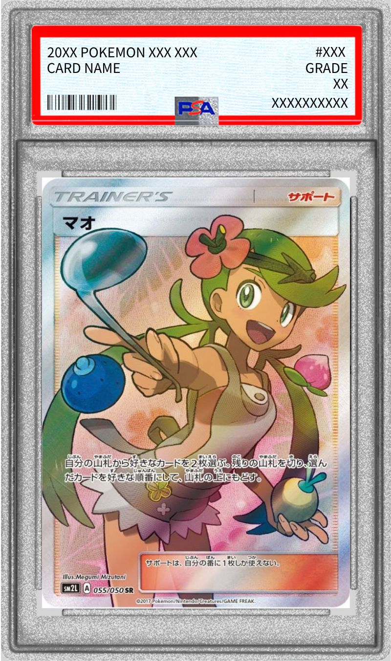 ポケモンカード　マオ　SR　055　PSA9 PSA9鑑定済〕マオ【SR】{055/050}