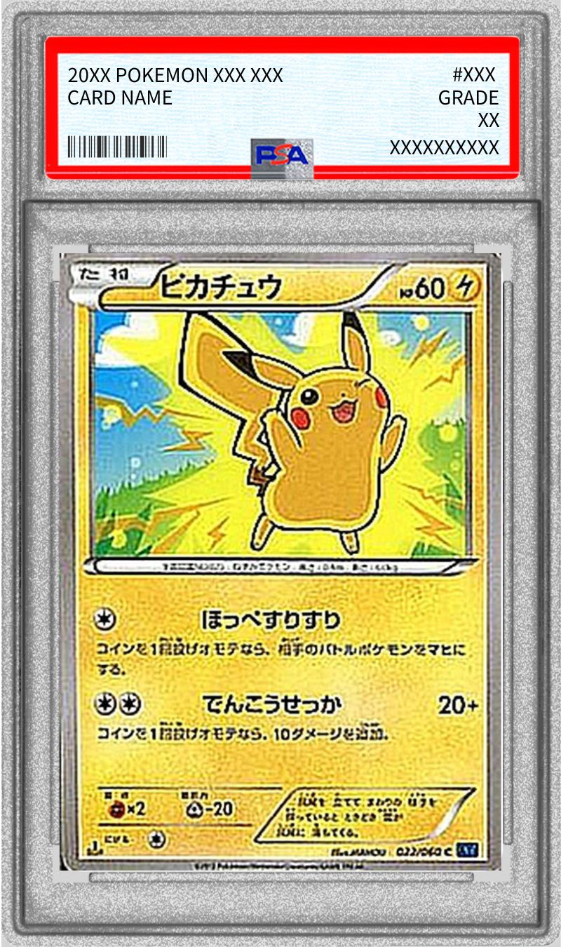 〔PSA10鑑定済〕ピカチュウ【C】{022/060}
