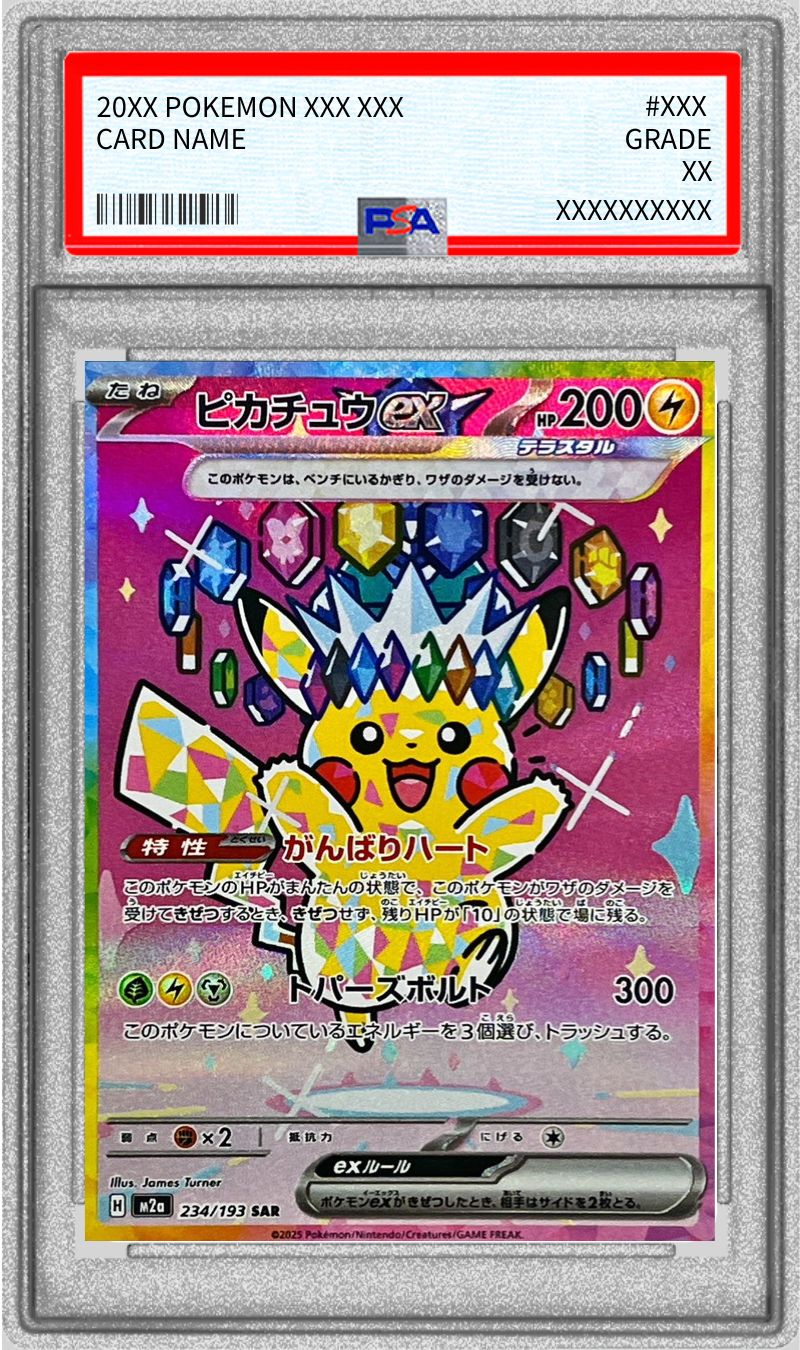 〔※状態難/PSA10鑑定済〕ピカチュウex【SAR】{234/193}