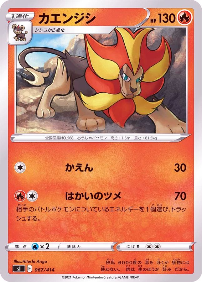 カエンジシ 067 414 カードラッシュ ポケモン