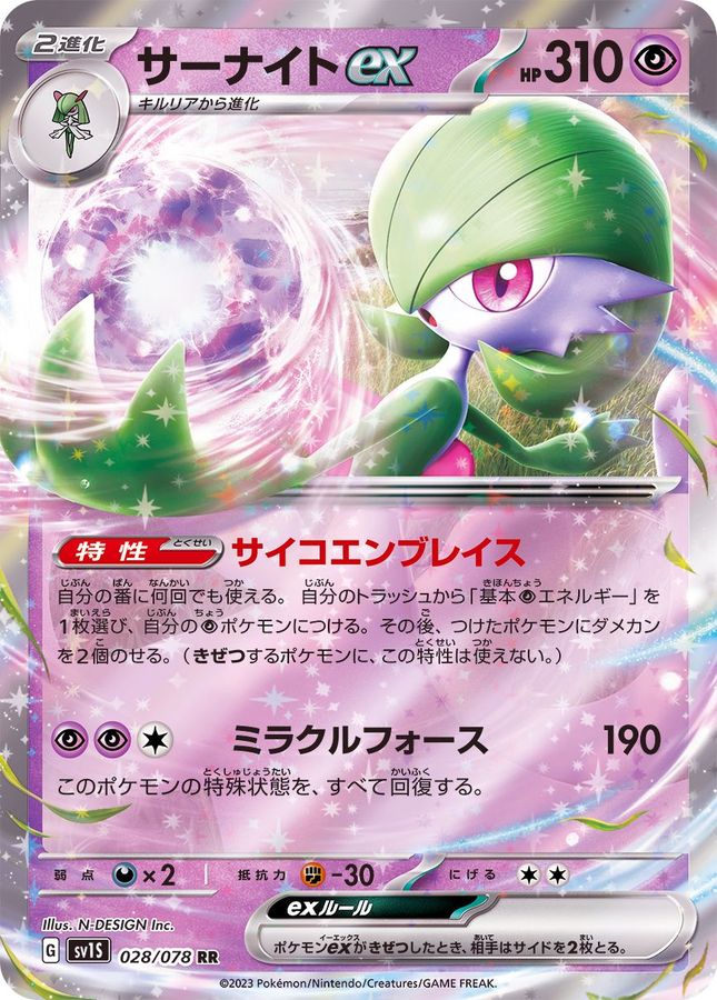 【PSA10】ポケモンカード　サーナイト　EX  ポケキュン