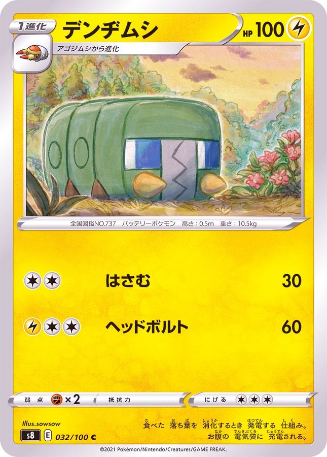 デンヂムシ C 032 100 カードラッシュ ポケモン