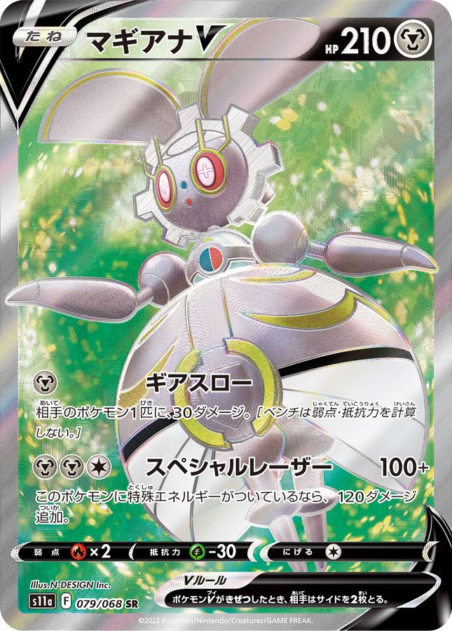 マギアナV SR[079/068]