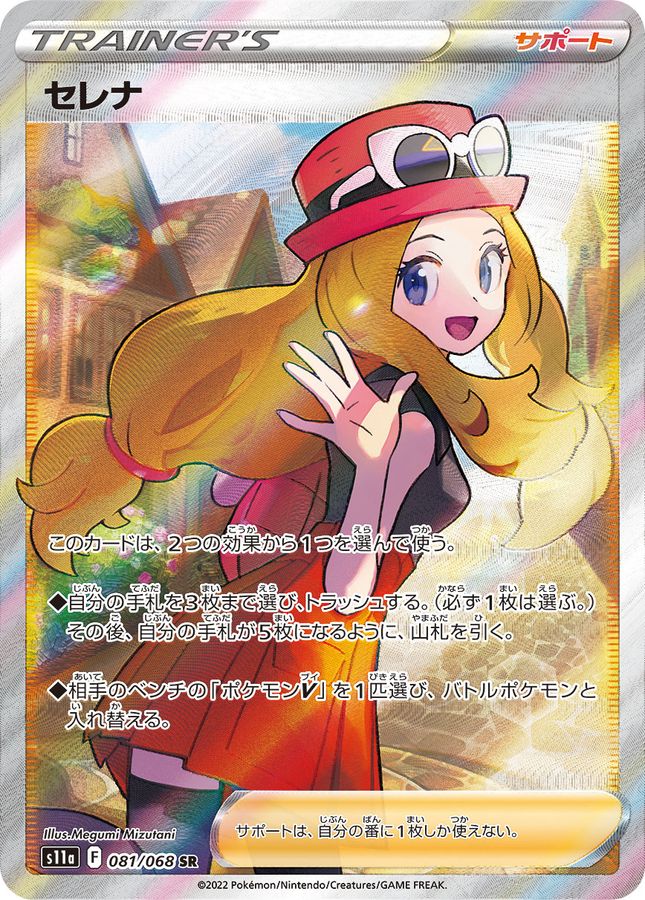 ポケモンカード　セレナ　sr 美品