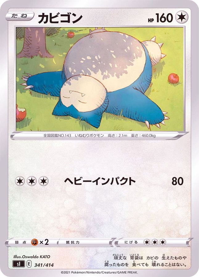 カビゴン 341 414 カードラッシュ ポケモン