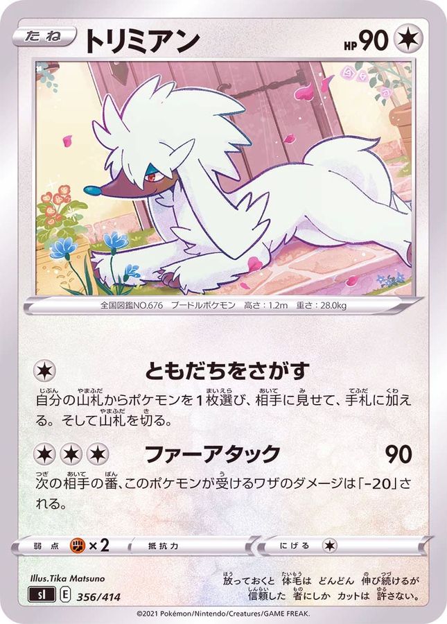 トリミアン 356 414 カードラッシュ ポケモン
